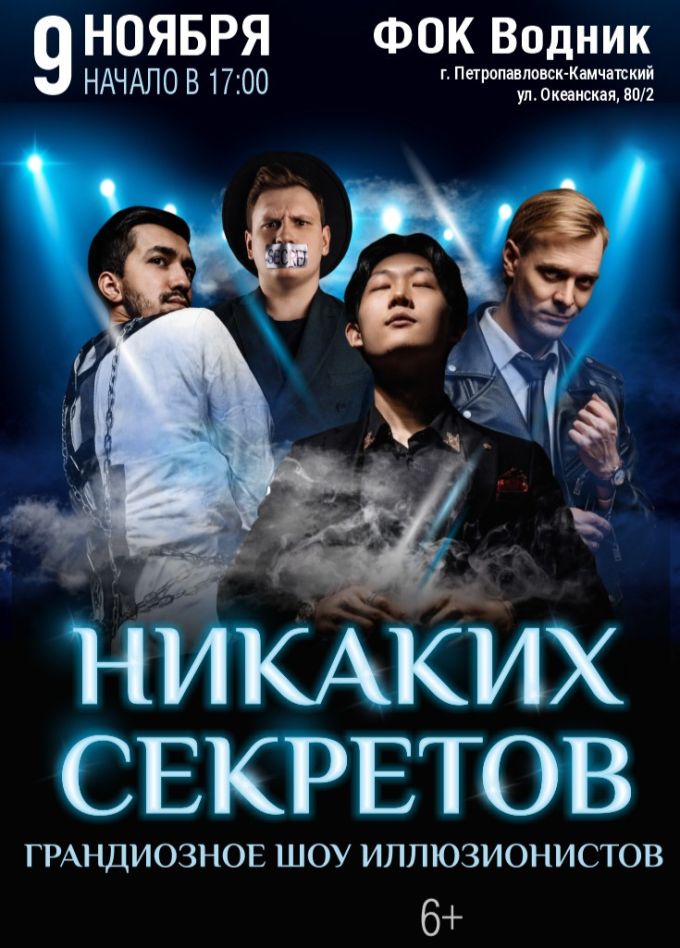 Шоу «Никаких секретов»