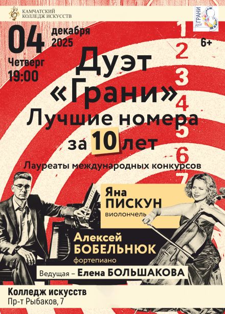 Дуэт «Грани». Лучшие номера за 10 лет!