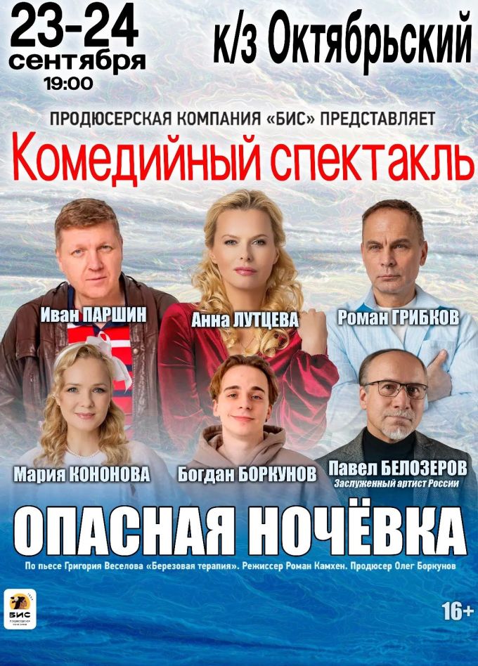 Спектакль «Опасная ночёвка»