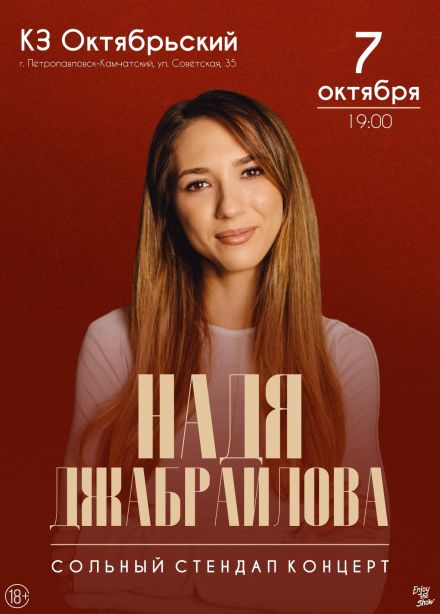 Надя Джабраилова. Стендап